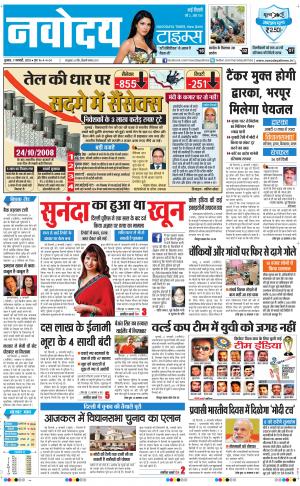 Navodaya Times Main