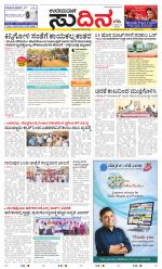 Sudina (Greater Mangaluru)