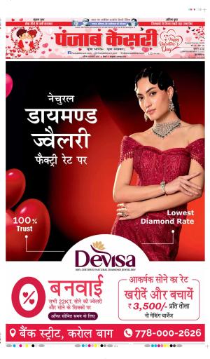 DATE- 14-02-2026 PUNJAB KESARI DELHI MAIN