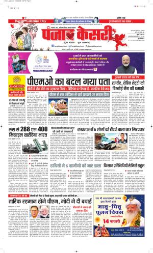 DATE- 14-02-2026 PUNJAB KESARI BIHAR AND JHARKHAND 