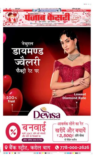 DATE- 14-02-2026 PUNJAB KESARI LUCKNOW