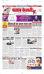 North East Main - Punjab Kesari