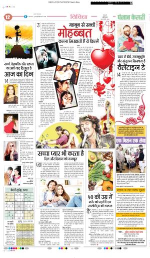 DATE- 14-02-2026 PUNJAB KESARI HEALTH