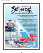 Great Andhra Epaper
