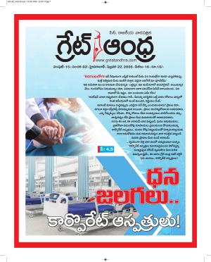 Great Andhra Epaper