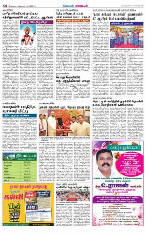 Nagarcoil Supplement