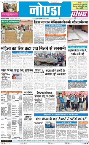 The Navodaya Times Noida