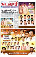 cuddalore supplement