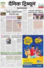 Dainik Tribune (Chandigarh)