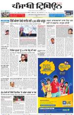 Punjabi Tribune (Delhi Edition)
