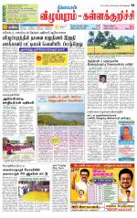 Villupuram Supplement