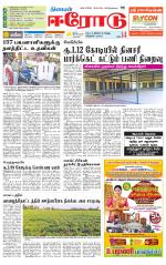 Erode-Coimbatore Supplement