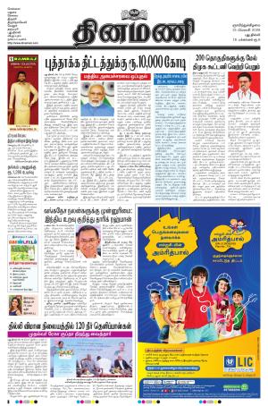 Dinamani - New Delhi