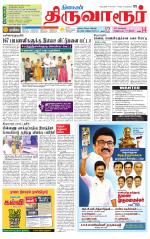 Thiruvarur-Trichy Supplement