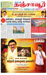 Thanjavur-Trichy Supplement