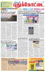 Pudukkottai-Trichy Supplement