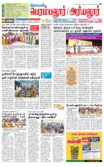 Perambalur-Trichy Supplement