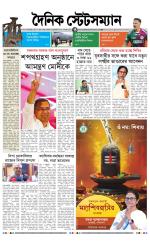 Dainik-Statesman