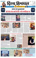 Divya Himachal Dharamsala+ Mera Kangra +Aastha