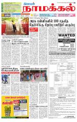 Namakkal-Salem Supplement