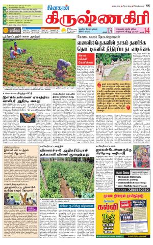 Krishnagiri-Salem Supplement