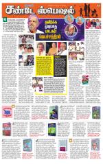 Tiruvellore-Chennai Supplement