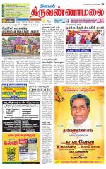 Tiruvannamalai-Vellore Supplement