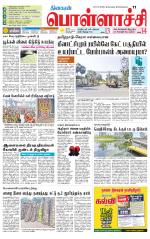 Pollachi-Coimbatore Supplement