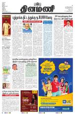 Dinamani - Villupuram