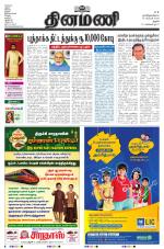 Dinamani - Thanjavur