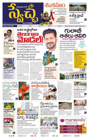 Swetcha daily TG epaper 15.02.2026