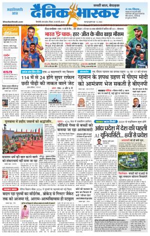 DAINIK BHASKAR SINGRAULI