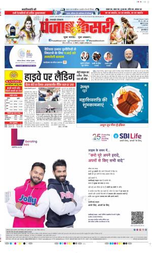 Date 15-02-2026 Punjab Kesari Uttrakhand Main