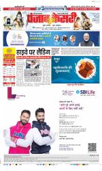 Rewari - Punjab Kesari