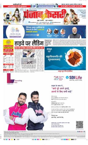 Date 15-02-2026 Punjab Kesari Karnal