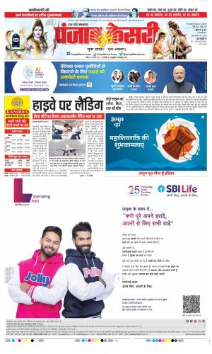 Date 15-02-2026 Punjab Kesari Bulndsahar