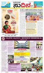 Sudina(Belthangadi - Bantwal)