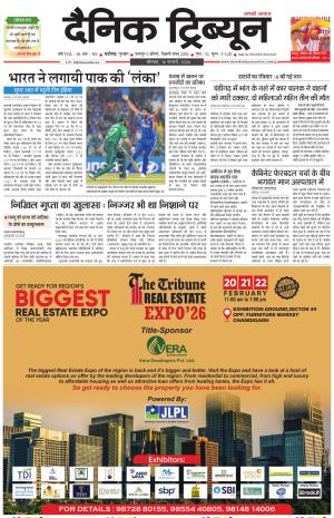 Dainik Tribune (Chandigarh)