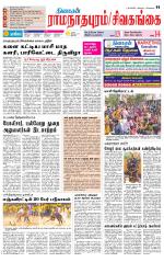 Sivagangai- Madurai Supplement