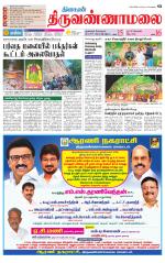 Tiruvannamalai-Vellore Supplement