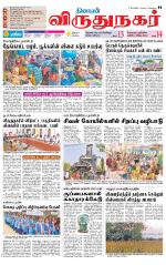 Virudhunagar-Madurai Supplement