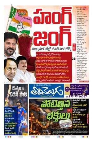 Tolivelugu Epaper 16 February 2026