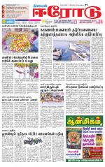 Erode-Coimbatore Supplement