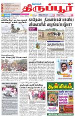 Tirupur-Coimbatore Supplement