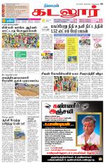 cuddalore supplement