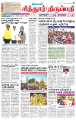 Chitoor-Vellore Supplement