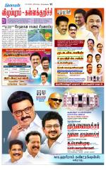 Villupuram Supplement