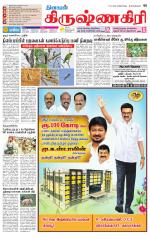 Krishnagiri-Salem Supplement