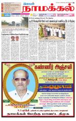 Namakkal-Salem Supplement