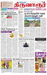 Thiruvarur-Trichy Supplement